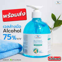 ไทยครีม - แอลกอฮอล์ 75%  เจลแอลกอฮอล์ล้างมือ เจลล้างมือ แอลกอฮอล์ล้างมือ 75 เปอร์เซ็นต์  Hand Sanitizer Gel 500 ml