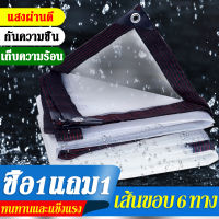 ?ซื้อ 1 แถม 1?พลาสติกใส ผ้าใบใส ผ้ายางใส ทนแดด/ทนฝน ไม่รั่วน้ำ PVCใส กันสาดใส ผ้าใบอเนกประสงค์ ผ้าใบกันน้ำ100% เกรด AAA ตาไก่เมตรละ1รู 3×5ม