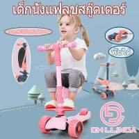 JUK จักรยานเด็ก CLDสกู้ดเตอร์มีเบาะ ล้อมีไฟตอนเล่น มีเสียงเพลง Scooter สกู้ตเตอร์ เด็ก 3 in 1 จักรยานสกูตเตอร์ 3 ล้อ H0005 จักรยานขาไถ  จักรยานทรงตัว