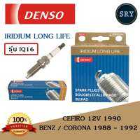 หัวเทียน DENSO IRIDIUM Benz / Corona 1988 - 92 / Cefiro 12V 1990 รุ่น IQ16 ( 1แพ็ค4หัว )