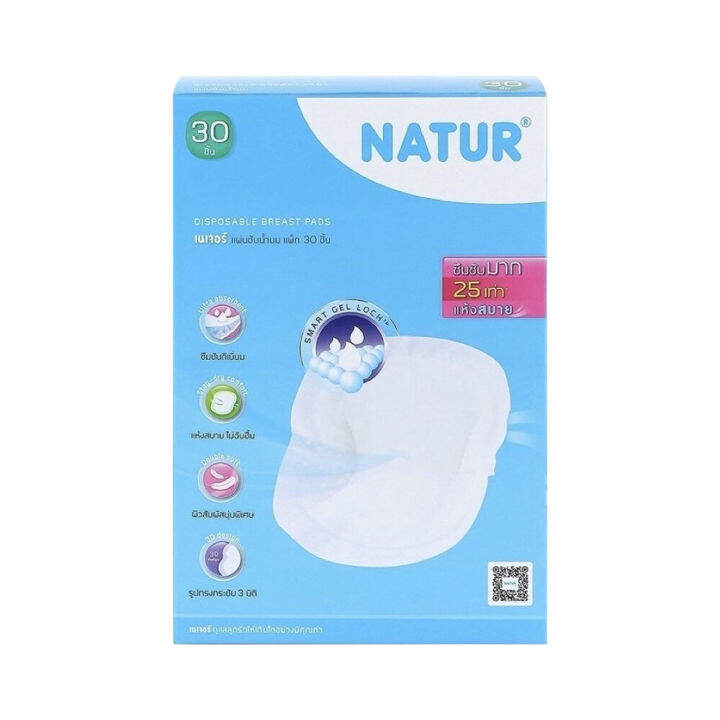 natur-แผ่นซับน้ำนม-disposable-breast-pads