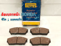 ดิสเบรกหน้า POLYTEX HONDA ซีวิค ; แอคคอร์ท (DP751)