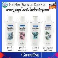 แชมพู ลดผมร่วง เฮอร์บิต้า SHAMPOO herbita สูตรสมุนไพร  กิฟฟารีน GIFFARINE ให้ความชุ่มชื้น ออร์แกนิก ของแท้