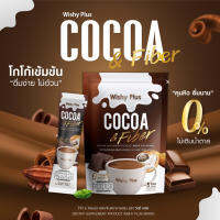 Wishy Plus Cocoa Fiber  โกโก้ ดื่มง่าย ไม่อ้วน ผลิตภัณฑ์อาหารเสริม ตรา วิสซี่ พลัส