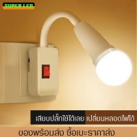 โคมไฟกลางคืน LED หมุนได้ 360°  หลอดไฟ LED ประหยัดไฟแบบวอร์ม/สีขาว โคมไฟข้างเตียง โคมไฟติดผนัง สวิตซ์ปลั๊ก หลายสเปคเลือกได้