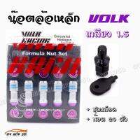 ดงแต่งรถ น๊อตล้อเหล็ก VOLK เกลียว1.5  **รุ่นbody**   เงิน-หัวม่วง  น๊อตล้อ ของแต่งรถ   ++ 1 ชุด มี 20 ตัว ++