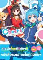 MISHIMA KURONES ARTBOOK Cheers! ขอให้โชคดีมีชัยในโลกแฟนตาซี!