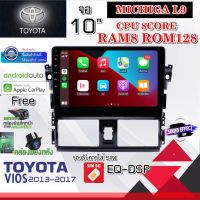 สินค้ายอดนิยม ร้อนแรงแห่งปี วิทยุจอแอนดรอย TOYOTA VIOS 2013-2016 MICHIGA L9 CPU 8CORE RAM8 ROM128 10นิ้ว แถม กล้องบันทึกหน้า/กล้องหลัง/ฟิล์มกันรอย