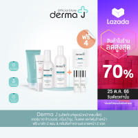 Derma J [ผลิตภัณฑ์ดูแลผิวหน้าครบเซ็ต] เดอร์มาเจ โทนเนอร์, ครีมบำรุง, กันแดด และโฟมล้างหน้า ฟรี มาส์ก &amp; คลิ่นซิ่ง