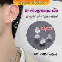 Jai Dee แป้นต่างหูพลาสติก ป้องกันการแพ้ หรือ DIY ต่างหู สีใส มี 25 คู่