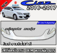 สเกิร์ตหน้า SUZUKI CIAZ 2016-2017  ลิ้นหน้า ทรงศูนย์ พลาสติก ABS งานดิบ ไม่ทำสี