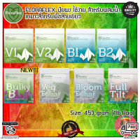 FLORAFLEX FULLSET 1lb ปุ๋ยผงสำหรับต้นไม้ ใช้งานง่ายไม่ยุ่งยาก ประหยัดเวลาและวางแผนต้นไม้ได้ง่ายขึ้น เซ็ตรวม V1/V2/B1/B2/FOLIAR VEG-BLOOM/FULL TILT