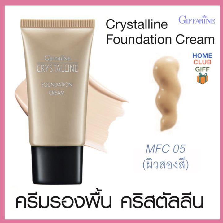 ครีมรองพื้น-กิฟฟารีน-รองพื้นหน้าฉ่ำเงา-คุมมันกันแดด-giffarine-foundation-cream-20g