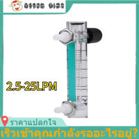 LZQ-5 Flowmeter 2.5-25LPM Flow Meter พร้อมวาล์วควบคุมสำหรับออกซิเจน/อากาศ/แก๊ส