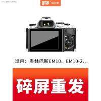 HOT PPX Olympus ไมโครกล้องไมโครฟิล์มกันรอยกันกระแทก EM10 EP5 EPL7ปกป้องหน้าจอ