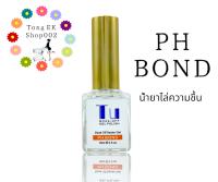 PH BOND น้ำยาไล่ความชื้น ป้องกันเชื้อราในเล็บ