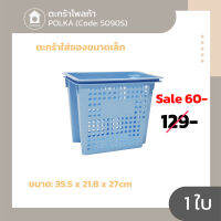 Sale!! ตะกร้าสแต็กได้ใบเล็ก สีฟ้า