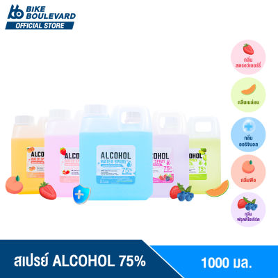 [โปรล้างสต็อค ถูกสุดในตลาด] BHC สเปรย์ 1000 ml. ALCOHOL 75 %v/v มี 4 กลิ่นให้เลือก ราคาส่ง แอลกอฮอล์ล้างมือ แอลกอฮอลล้างมือ Alcohol Spray HAND SPRAY