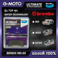 ผ้าเบรคBREMBO ผ้าเบรคBendix Sinter MD55 สำหรับปั๊มเบรค BREMBO M4, M50, GP4R ของแท้100% (ฟรีค่าจัดส่ง)