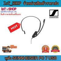 หูฟัง PC 7  USB หูฟังแบบครอบหู หูฟังsennheiser   หูฟังPC 7 USB  Home Office Headset (Black) สินค้าพร้อมจัดส่ง!!!