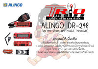 วิทยุสื่อสาร เครื่องโมบาย ALINCO รุ่น DR-248