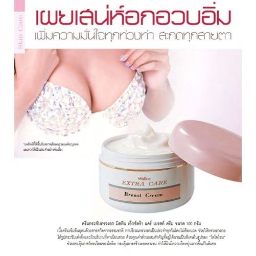 มิสทีน-ครีมกระชับหน้าอก-ครีมนวดนม-mistine-extra-care-breast-cream-ครีมกระชับทรวงอก-เจลนวดนม-อกใหญ่-100g