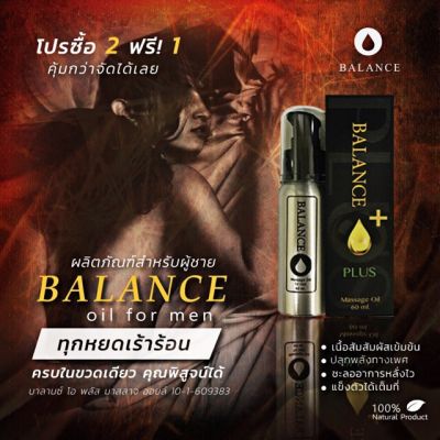 Get Now ของแท้ แน่นอน ส่งเร็ว ส่งฟรี️โปร 2 ขวด แถม 1ขวด️ Balance O บาลานซ์ โอ ของแท้ ผลิตภัณฑ์นวดเฉพาะจุด สำหรับท่านชาย มาสสาจ ออยล์ MASSAGE OIL