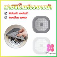 Winsome แผ่นซิลิโคนดักเส้นผม ดักเศษอาหาร แผ่นใหญ่ใช้กับอ่างล้างหน้า อ่างล้างจาน ท่อระบายน้ำ  Silicone kitchen pad