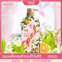 เจลอาบน้ำหอมๆ ครีมอาบน้ำ 1000ml ทำให้ผิวชุ่มชื่นขัดผิวกาย บอกลาผิวหยาบกร้าน ครีมอาบน้ำขาว เจลอาบน้ำ ครีมอาบน้ำหอมๆ