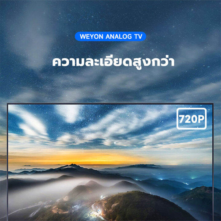 weyon-led-analog-tv-อนาล็อกทีวี-ขนาด-32-นิ้ว-ทีวีจอแบน-โทรทัศน์-led-tv-ทีวีถูกๆ-รับประกันหนึ่งปี