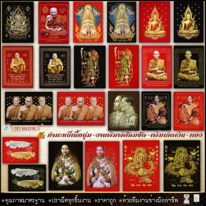 กำมะหยี่พิมพ์ลายภาพมงคล-พระพิฆเนศขนาด-44cmx59cm-มีให้เลือก2สี-พื้นแดงและพื้นดำ-รับประกัน-ปราณีตทุกชิ้นงาน-ด้วยคุณภาพของงาน-ราคาถูก-ไม่พอใจในสินค้า-แตกหักเสียหาย-ส่งไม่ตรงตามที่สั่ง-คืนเงินทุกกรณี