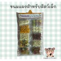 ขนมแผงสำหรับสัตว์เล็กแฮมเตอร์ ชูก้า ดอร์เมาส์ กระรอก