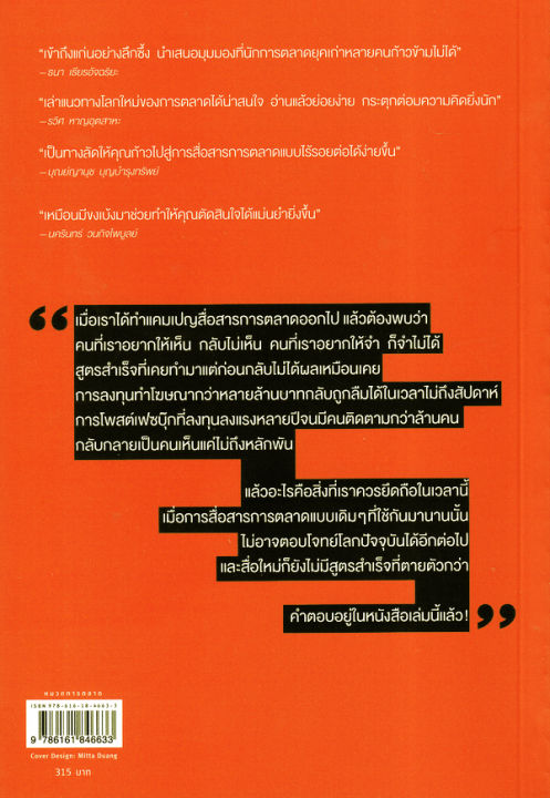 seamless-marketing-communication-สื่อสารการตลาดแบบไร้รอยต่อ