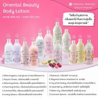 โลชั่นออเรนทอล ?? Oriental Princess Oriental Beauty Body Lotion 400ml.