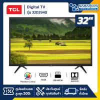 TV Digital ทีวี TCL รุ่น 32D2940 ขนาด 32 นิ้ว ( รับประกันศูนย์ 1 ปี )