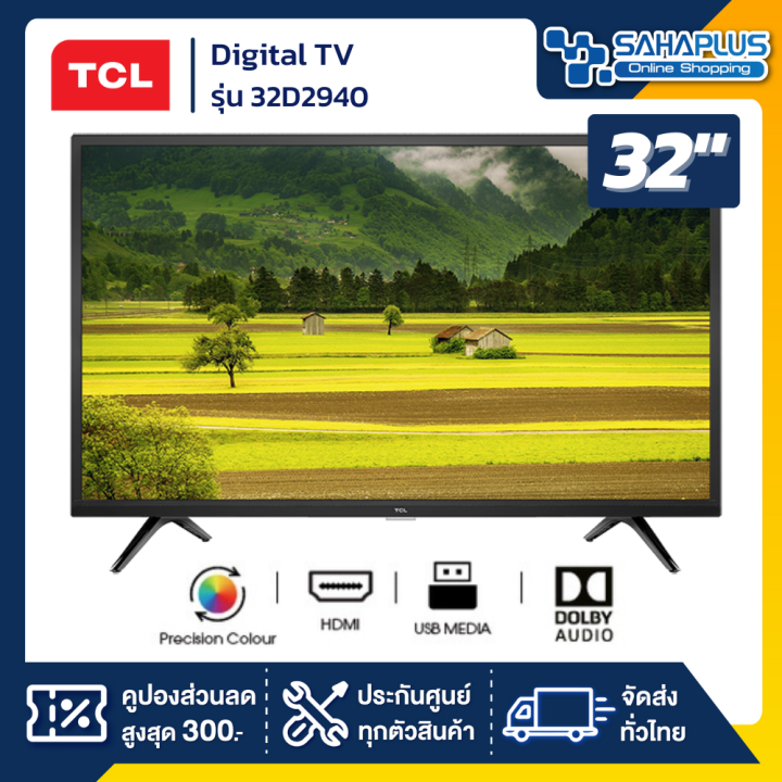 tv-digital-ทีวี-tcl-รุ่น-32d2940-ขนาด-32-นิ้ว-รับประกันศูนย์-1-ปี
