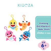 Pinkfong ตุ๊กตาห้อยกระเป๋า ฉลาม Baby Shark Mini Plush Bag Clip มีให้เลือก 4 แบบ