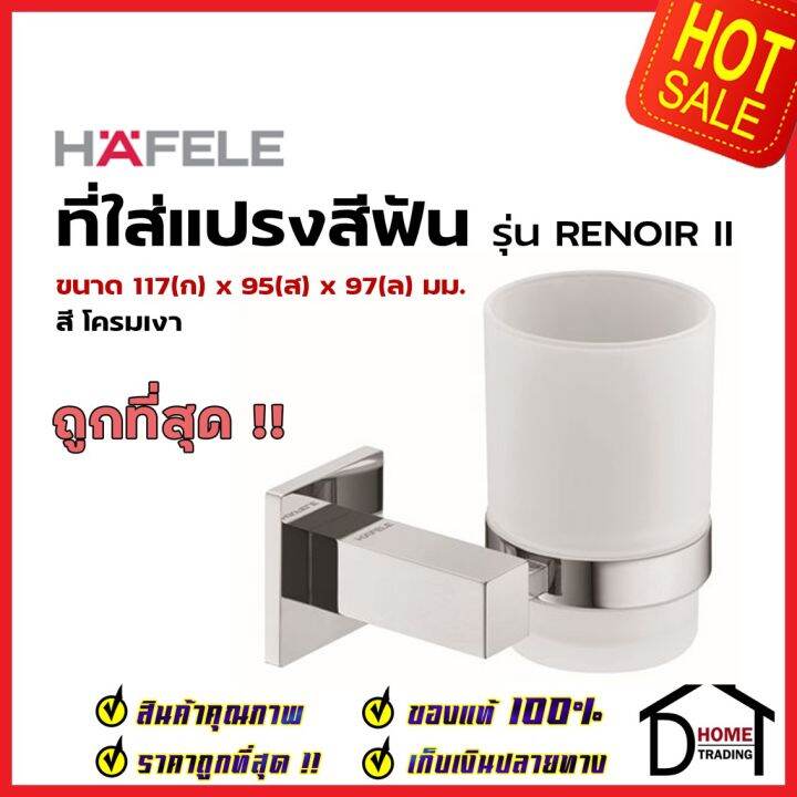 hafele-ที่ใส่แปรงสีฝัน-ทองเหลือง-สีโครมเงา-980-60-652-tooth-brush-holder-brass-แก้ว-ที่เก็บ-แขวน-แปรงสีฟัน-เฮเฟเล่