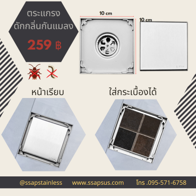 ชุดที่ดักกลิ่น สแตนเลส 304   GFD16