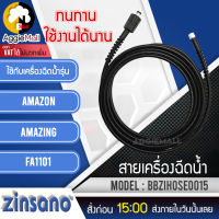 ?? ZINSANO ?? สายอัดฉีด รุ่น BBZIHOSE0015 (ใช้กับรุ่น AMAZON,AMAZING,FA1101) สายฉีดน้ำ เครื่องฉีดน้ำแรงดันสูง  อัดฉีด เครื่องฉีด จัดส่ง KERRY ??