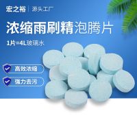 1PC Auto Car Truck Window Cleaning Wash Super Concentrated Wiper Tablet Effervescent Tablet Stain Remover Car Cleaning Detailing