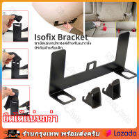 New Isofix Bracket With Strap ยึดแน่นกว่า ปรับระดับได้ เพิ่มระบบการติดตั้งคาร์ซีทแบบ Isofix ในรถยนต์ที่ไม่มีระบบ isofix【ร้านไทย จัดส่งภายใน 24 ชั่วโมงใ】