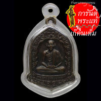 เหรียญ ๗๐๐ ปี ลายสือไทย หลวงพ่อเกษม เขมโก ปี ๒๕๒๖