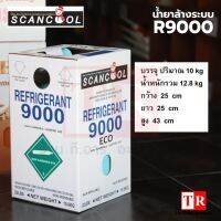 SCANCOOL น้ำยาล้างระบบ R-9000 ECO น้ำหนัก 10 kg (ล็อตใหม่ ถังสีส้ม)