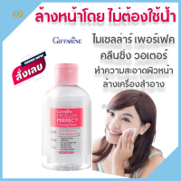 #ส่งฟรี #ไมเซล่า #เมคอัพ # #เมคอัพรีมูฟ #ล้างหน้า #เช็ดเคืองสำอาง #เช็ดเครื่องอาง #เช็ดคอดำ #ความงาม #สกินแคร์หน้าใส #ไมเซล่ากิฟฟารีน