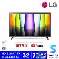 LG HD AI Smart TV รุ่น 32LQ630BPSA สมาร์ททีวี ขนาด 32 นิ้ว LG ThinQ AI Ready โดย สยามทีวี by Siam T.V.