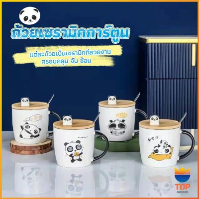 TOP แก้วกาแฟเซรามิก  แก้วนม  มาพร้อมกับช้อนชงและไม้ปิด  Tableware