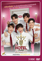 DVD ละครไทย Hotel Stars (สูตรรักนักการโรงแรม) 3 แผ่น