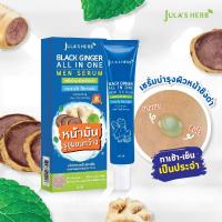 Julas Herb จุฬาเฮิร์บ แบบหลอด 40 ml.จุฬาเฮิร์บ เซรั่มขิงดำ หลอด (1 ชิ้น)