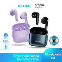 Acome รุ่น Q1/Q2 หูฟังบลูทูธ 5.3 หูฟัง Earbuds ตัดเสียงรบกวน Wireless TWS หูฟังบลูทูธไร้สาย เบสหนัก ใช้งานนาน 28 ชม. รับประกัน 1 ปี